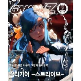 게이머즈 8월호 14,960원 ( 6대 카드 / 무료배송 )