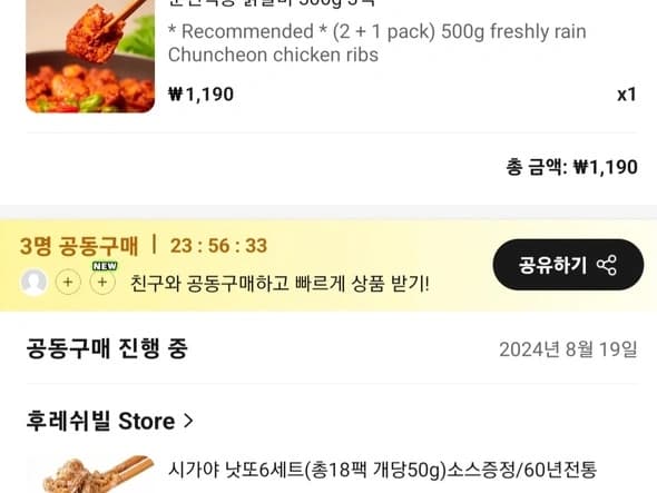 알리공동구매. 낫토, 닭갈비