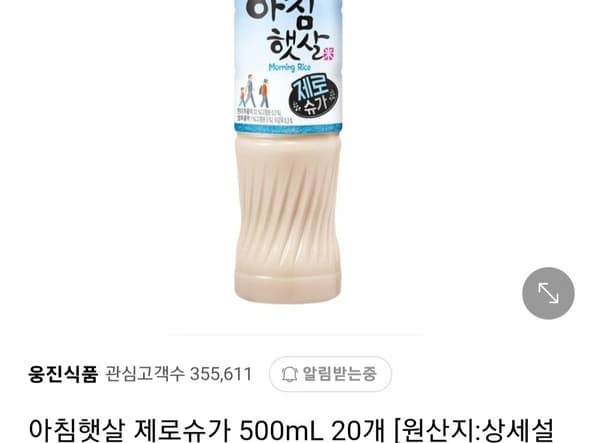 네이버쇼핑] 아침햇살 제로슈가 500mL 20병 (20,900원)