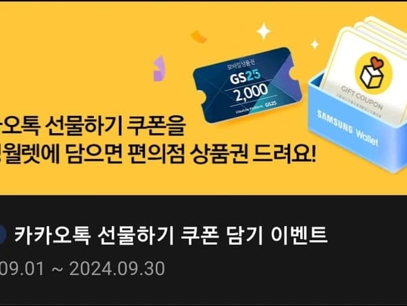 조건부 GS25 편의점 2천원 쿠폰 증정