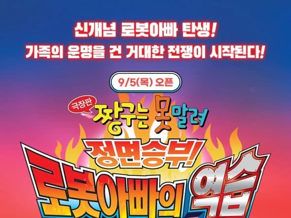 짱구 극장판 로봇 아빠의 역습 무료 스트리밍