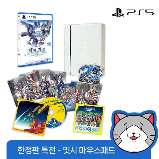 플레이젠) PS5 영웅전설 계의 궤적 한정판 (특전 지급) / 107,600원