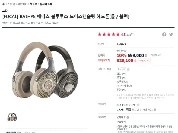 포칼 베티스 유무선 헤드폰 62만9천