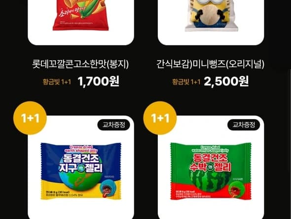 오모리김치찌개라면 1+1 / 1,800원 외