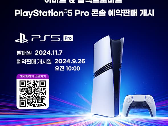 온라인&amp;오프라인 PS5 프로 사전예약판매 오늘 10:00 부터