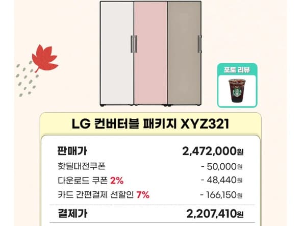LG전자 컨버터블 패키지 오브제컬렉션/2472000