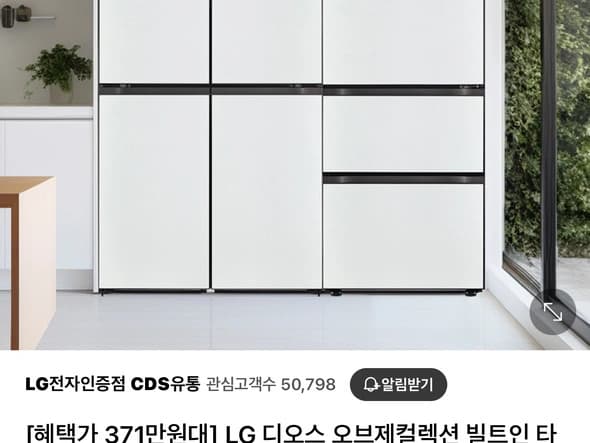 디오스 냉장고 / 4107000