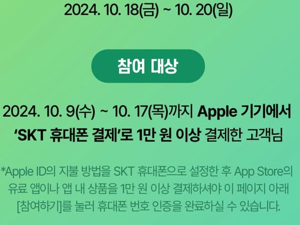 조건부 10월 18일~20일 App Store 50% 할인
