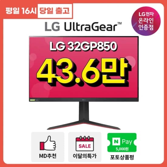 LG 32GP850 게이밍 모니터(436,945원)