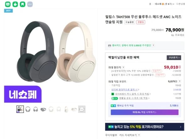 필립스 TAH7508 무선 헤드셋 56,900원
