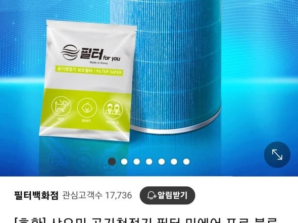 샤오미 공기청정기 필터 미에어 프로 블루 (9,900원 / 무배)