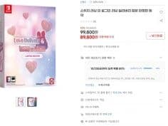 스위치판 러브 딜리버리 한정판 89800원 + 무료배송