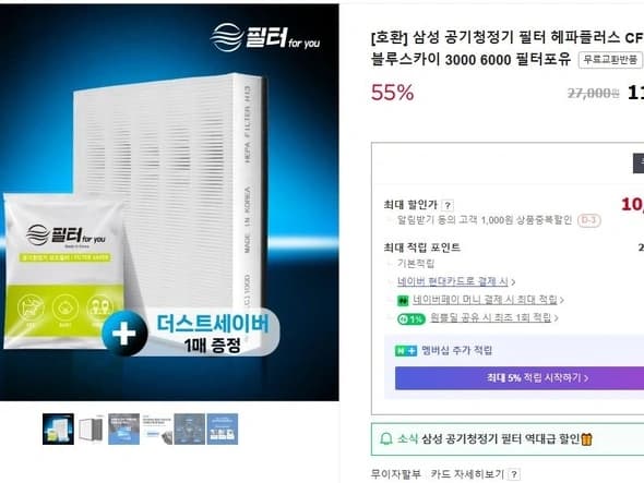 삼성 공기청정기 필터 블루스카이 (10,900원 / 무배)