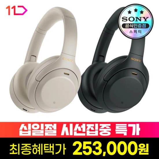 소니 SONY WH-1000XM4 헤드폰 (283,000원/무료)