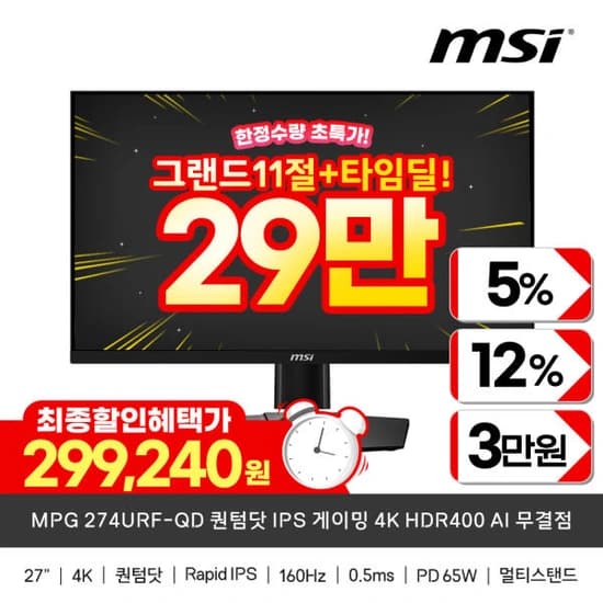 MSI MPG 274URF-QD IPS게이밍 (299,240원/무료)