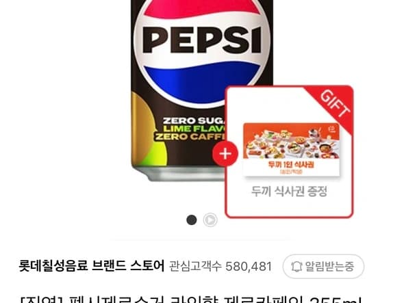 펩시제로라임향 355ml48캔+두끼떡볶이1인식사권(27,510원/무료)