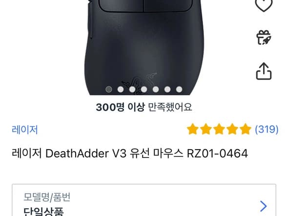 레이저 DeathAdder V3 유선 마우스 (55,820원/무료)