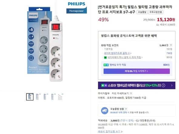 필립스 프리미엄 서지 멀티탭 다수 최저가 (가격다양/부분무료)