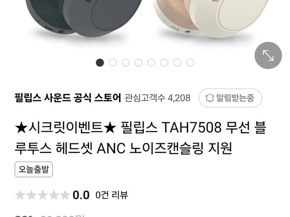 필립스 TAH7508 무선 블루투스 헤드셋 (59,900원/무배)