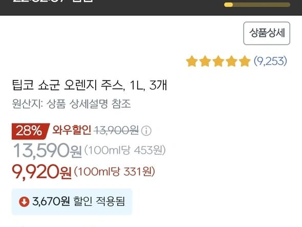 팁코 쇼군 오렌지 주스 1L 3개 (9,920원/와우무배)