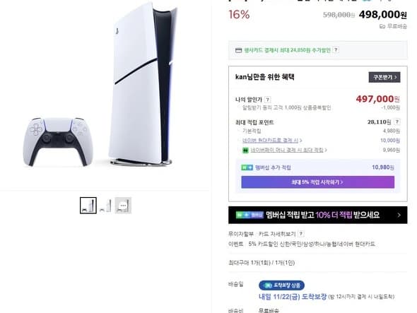 플스5 슬림 디지털 /497,000원 무료