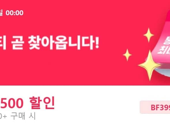 블프 쿠폰 리필되었습니다.(오후4시 기준)