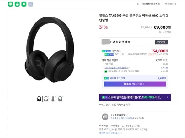 필립스 TAH6509 무선 헤드셋 54,000원