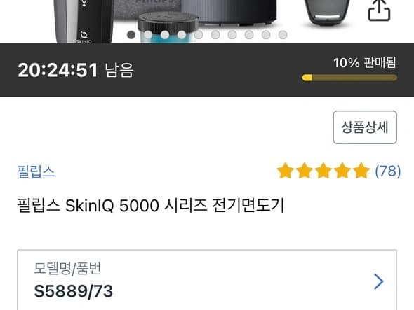 필립스 SkinIQ 5000 시리즈 전기면도기 (135,900원/무료)