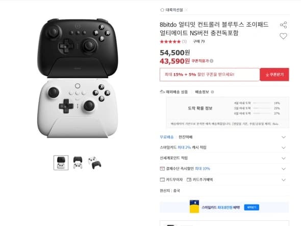 8bitdo 얼티밋 컨트롤러 NS버전 39,230원
