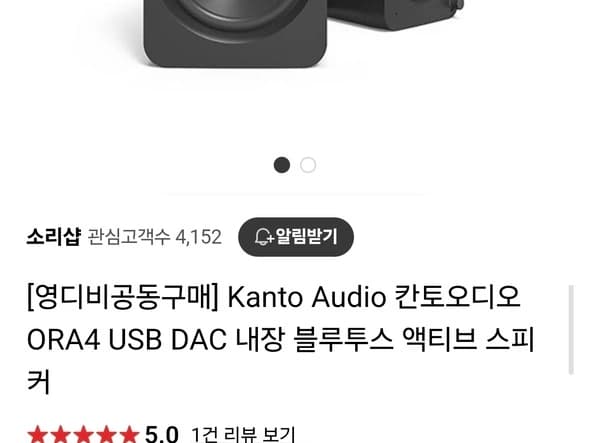 칸토 오라4 액티브 스피커(383,150원)