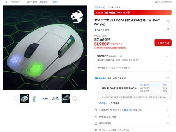 로캣 콘프로 에어 무선 게이밍마우스 (50,900원 / 무배)