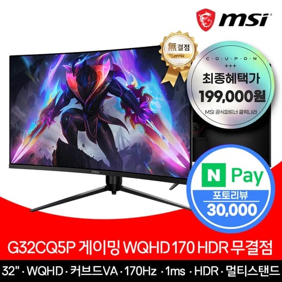 MSI 32인치 WQHD 170Hz G32CQ5P(카드229,000원)