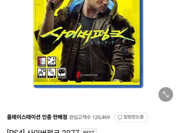 PS4 사이버펑크 (9,000원/네이버실버회원)