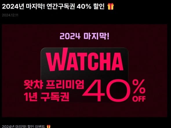 프리미엄 1년 이용권 40% 할인 (92,880원)