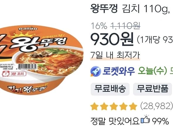 김치 왕뚜껑 1개 (930원/와우무배)