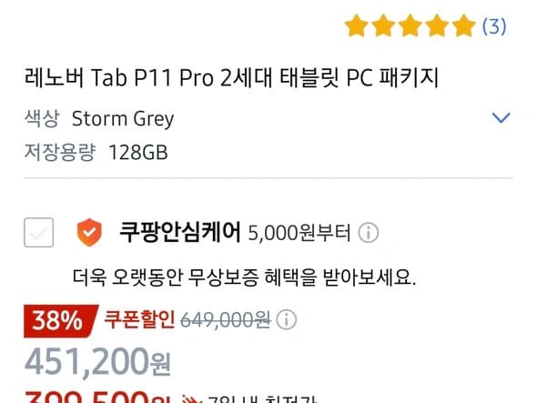 레노버 P11 pro 태블릿 키보드 펜 포함(399,500원)
