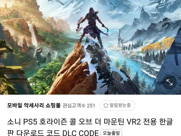 Ps5 vr 호라이즌 콜 오브 마운틴 5000원