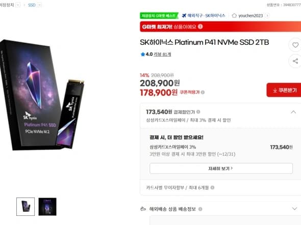 SK하이닉스 Platinum P41SSD 2TB(173,540원/0원)