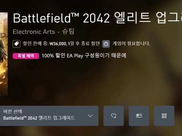 배틀필드2042 엘리트 업그레이드 게임패스,EA플레이 특별혜택 (무료)