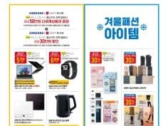 새해맞이 슈퍼세일 (1/1~5)