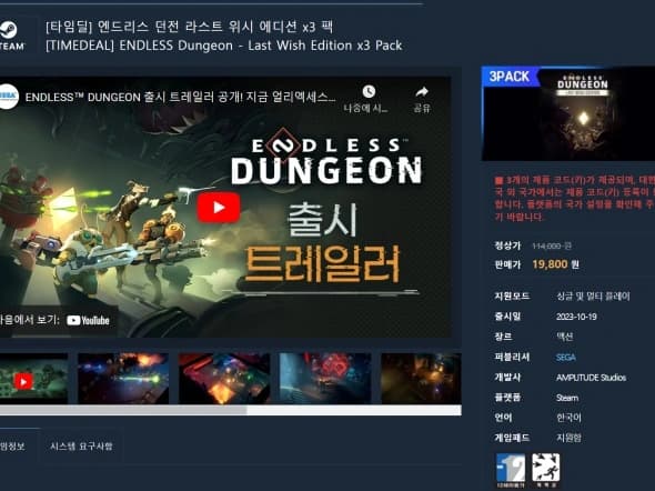 타임딜 "엔드리스 던전' 3팩 19,800원