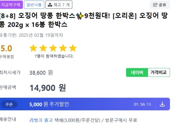 오징어 땅콩
