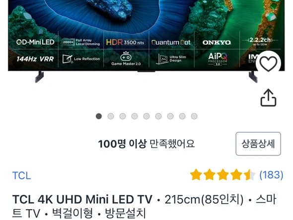 TCL 미니led 85인치 / 85c855 / 2,584,510원(로켓)