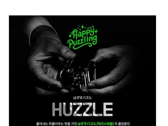 젤다의 전설 하즈스 퍼즐 판매