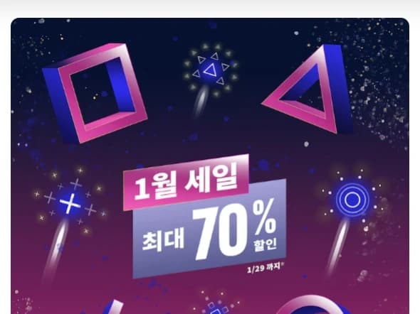 PlayStation Store 1월 세일 / 최대 70%