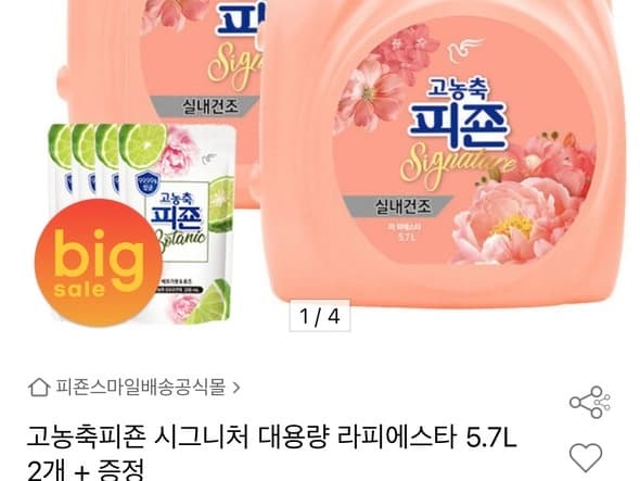 피죤 라피에스타 5.7L 2개+섬유유연제 4개 (25,900원/무료)