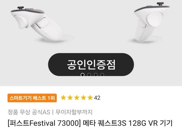 메타 퀘스트3S 128GB VR헤드셋(36만원대/하이마트특정카드34만