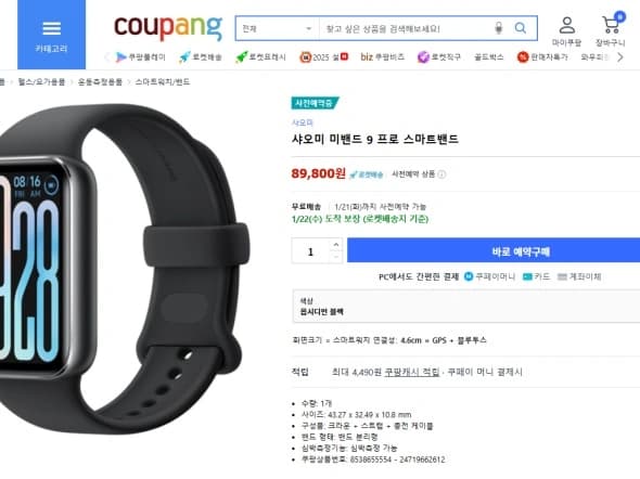 샤오미 미밴드9프로 정발 예약구매(89,800원/무배)