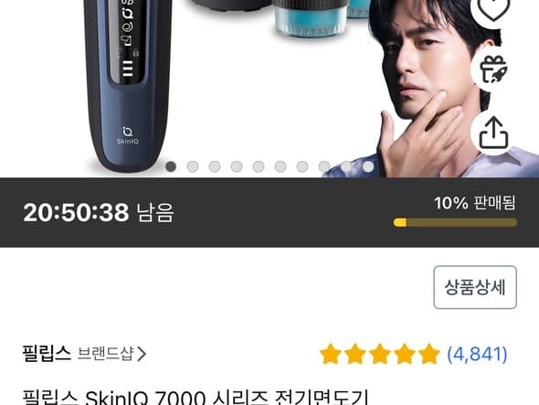 필립스 SkinIQ 7000 시리즈 전기면도기 (177,000원/무료)