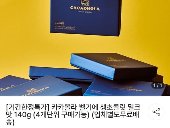 카카올라 벨기에 생초콜릿 밀크 140g 6500원. [4개이상구매]